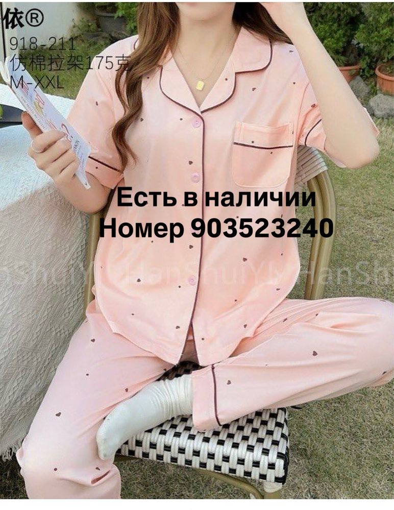 Новые пижамы в наличии