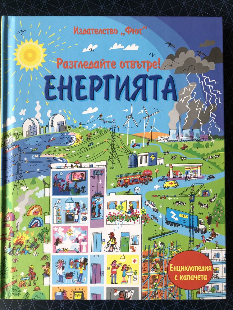 Детски енциклопедии на издателство “ФЮТ”