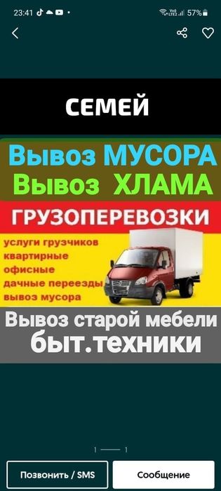 Вывоз МУСОРА ХЛАМА. Газель.Грузчики . Грузоперевозки