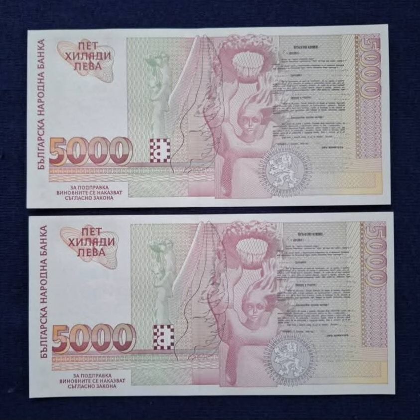 Лот от Непрегъвани Банкноти  (UNC) 5,000лв 1997г