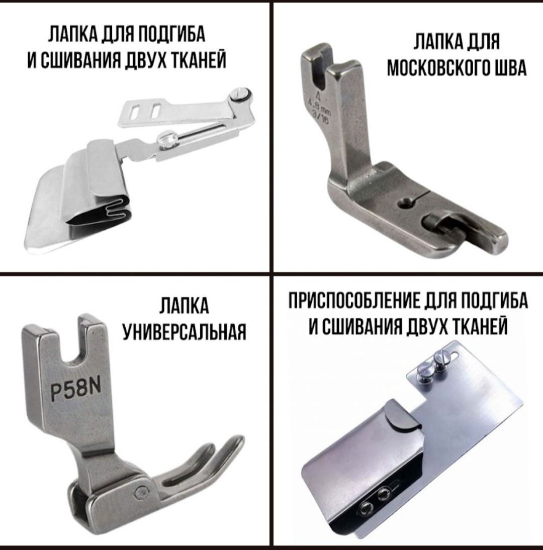 Лапки и улитки для шитья