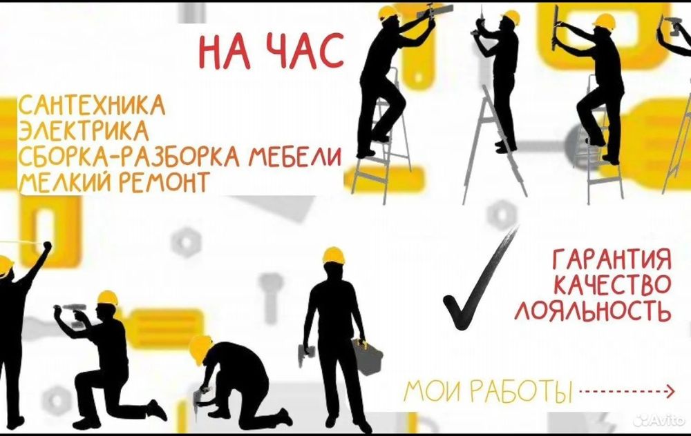 Мастер на всё руки