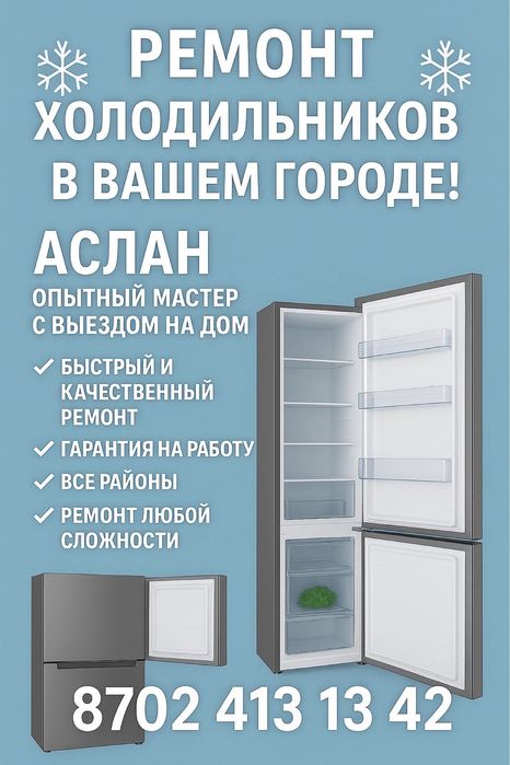 Ремонт холодильников