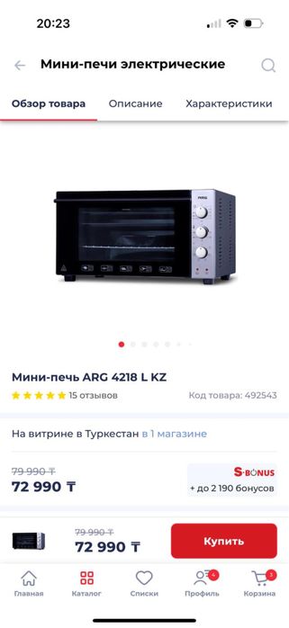Мини печь ARG, покупалось в магазине Сулпак