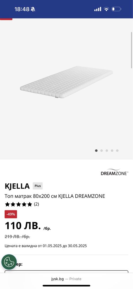 Топ матрак Kjella