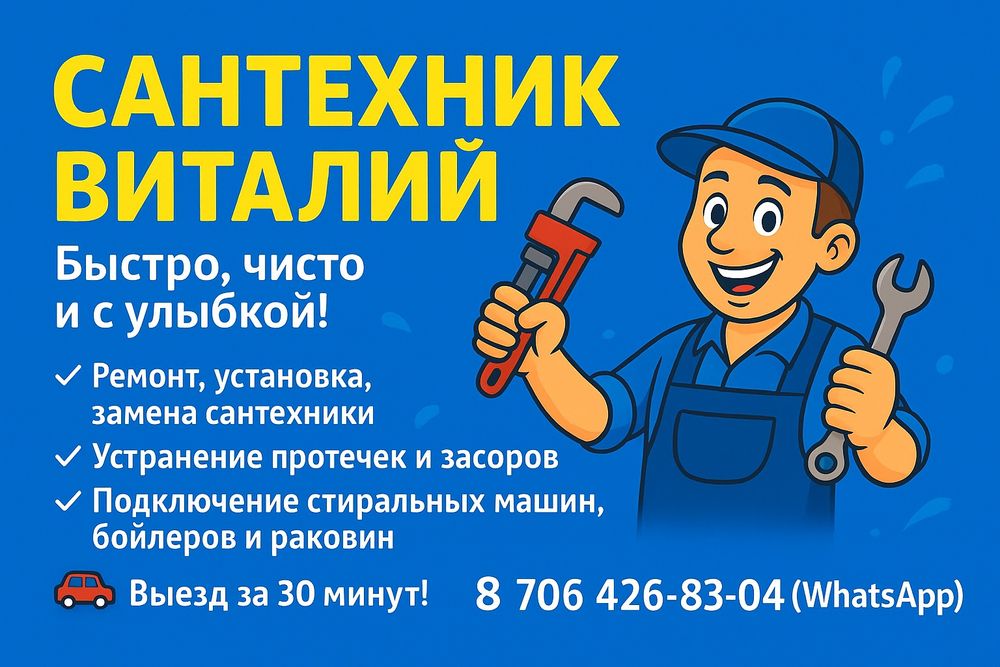 Сантехник не дорого