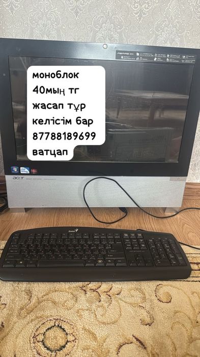 Моноблок сатылады срочно