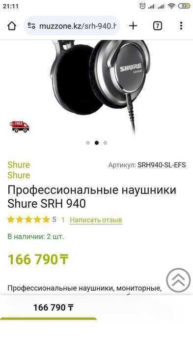 Shure SRH940 наушники мониторные студийные аудиофильские