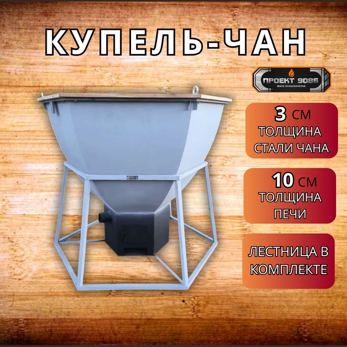 Купель.  Чан.  Чугунные шишки.  Чугунные банные печи.  Дымоход. Котлы