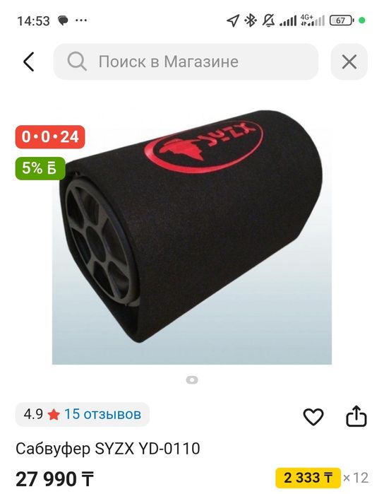Сабвуфер Сатылады