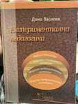 Експериментална педагогика