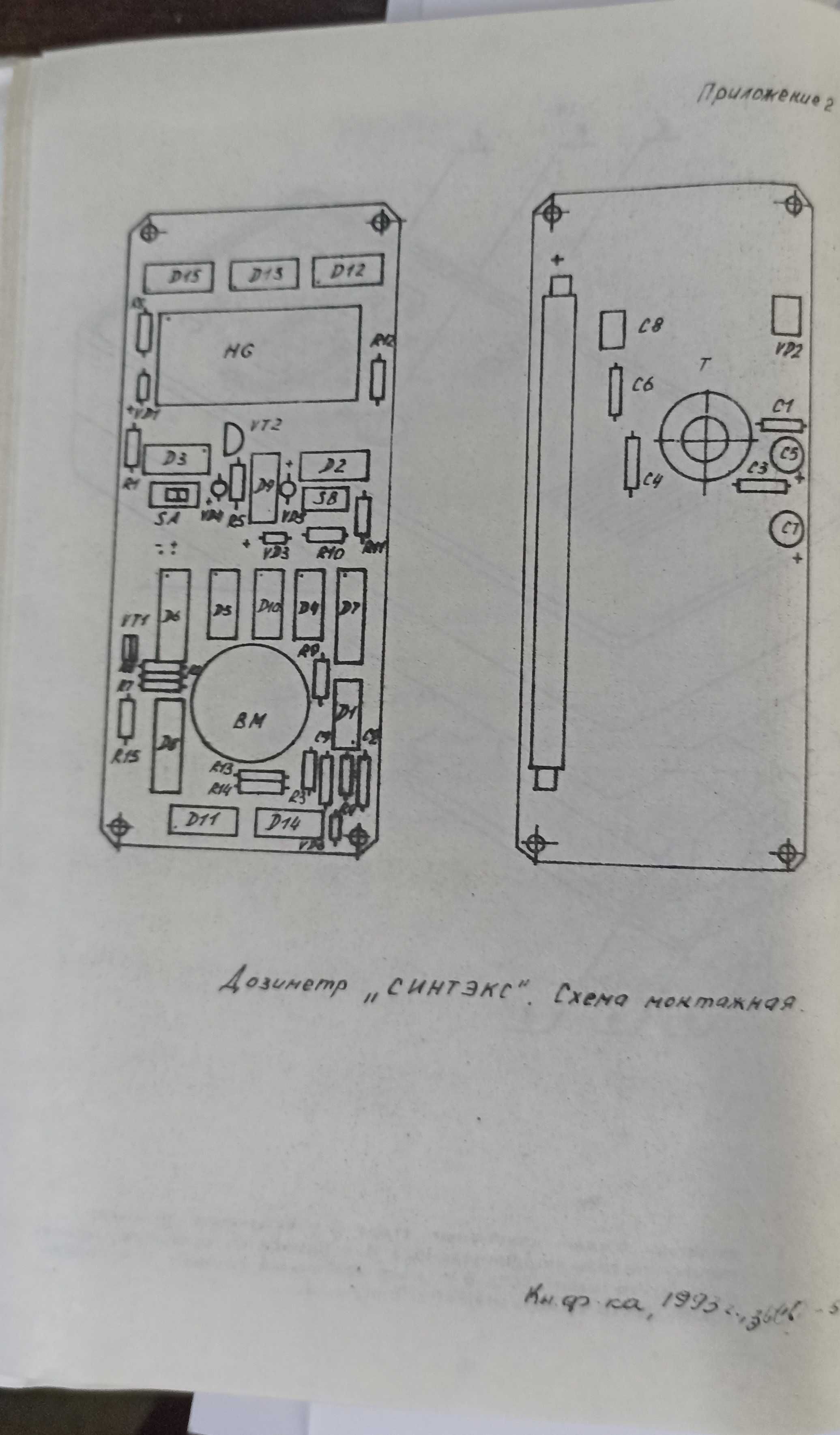 Дозиметр Синтэкс ДБГБ-01С