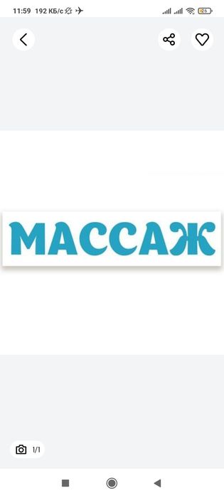 Расслабляющий массаж