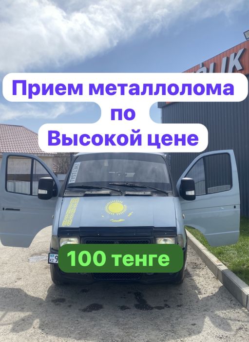 Пирём чёрный металл цветного лома самовывоз демантаж