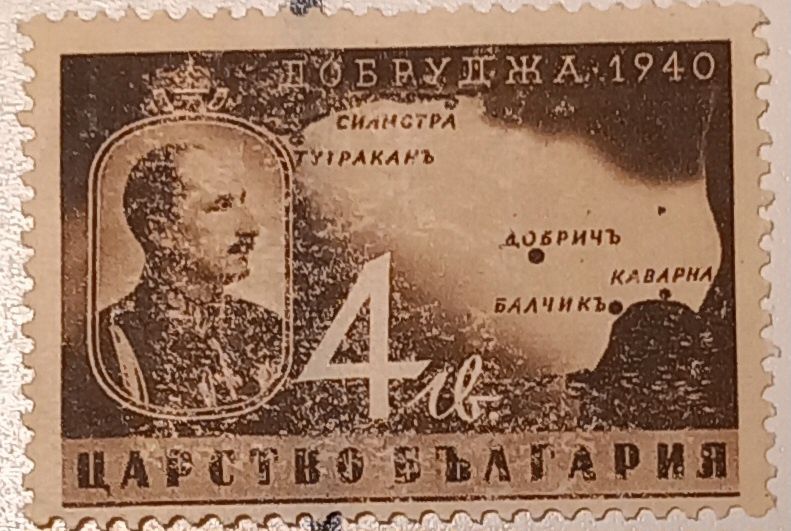 Марки от връщането на Добруджа в България