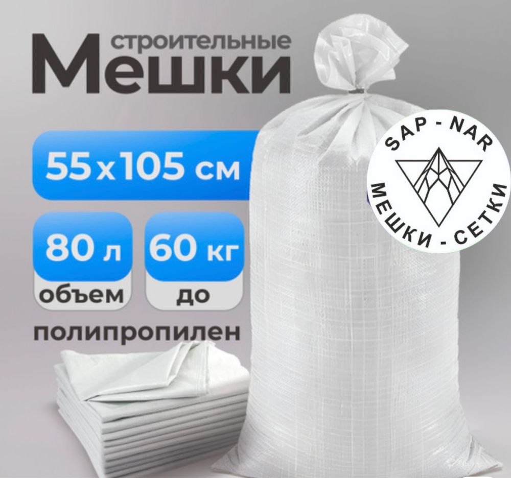 мешки полипропиленовые для сыпучих материалов