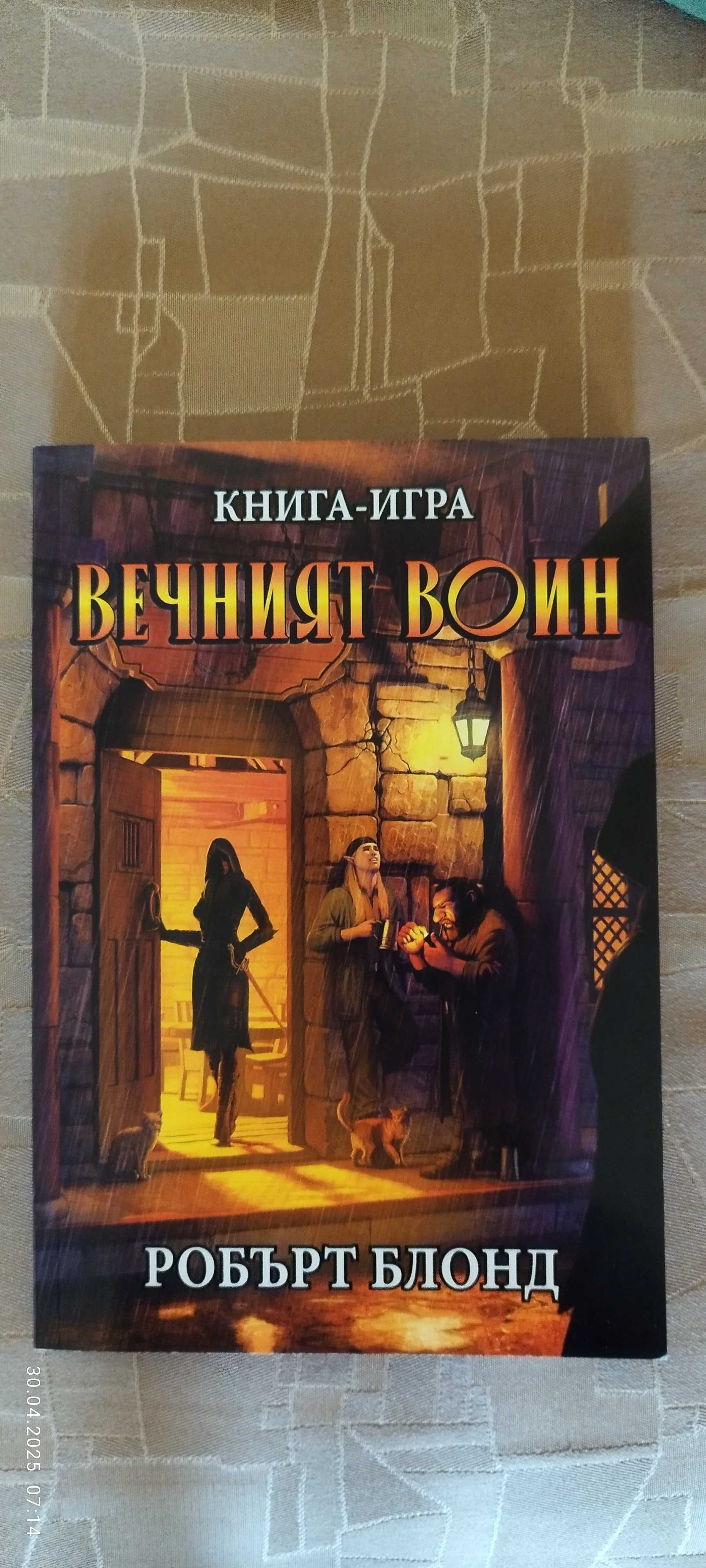 15 книги игри за 80 лв.