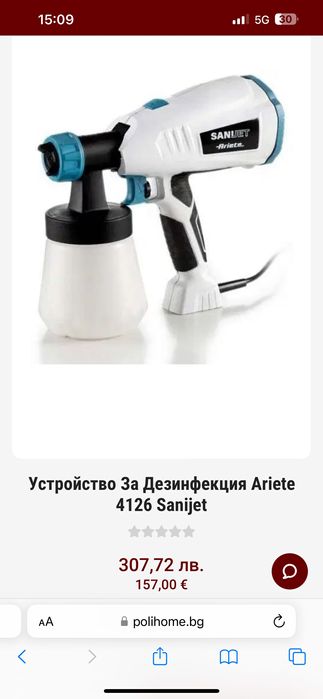 Устройство за дезинфекция Ariete