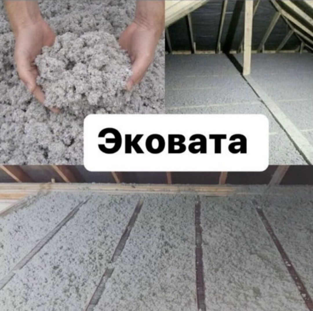 Эковата. Утепление крыши, полов, утипление мансарды домов кровля,крыш
