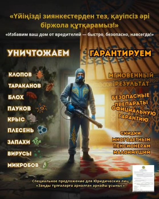 Уничтожение клопов и тараканов с гарантией результата