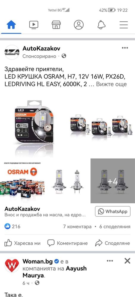 Osram Автокрушки