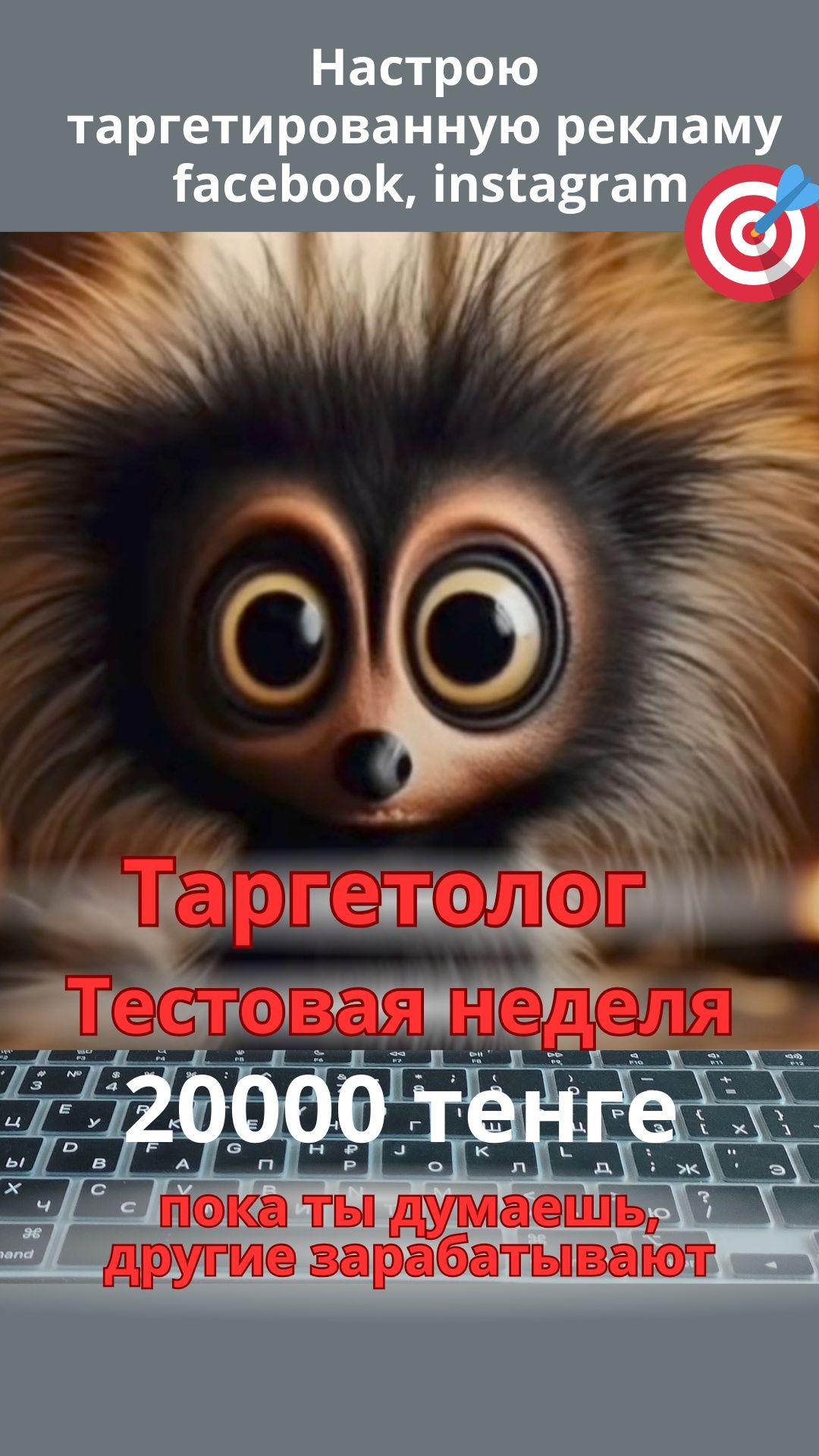 Таргет, smm, таргетолог