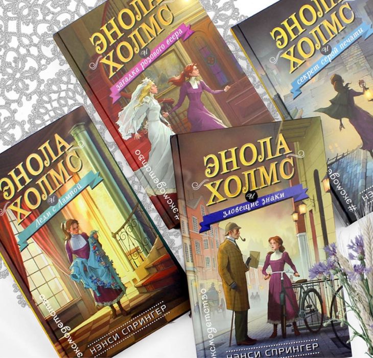 Энола холмс книги