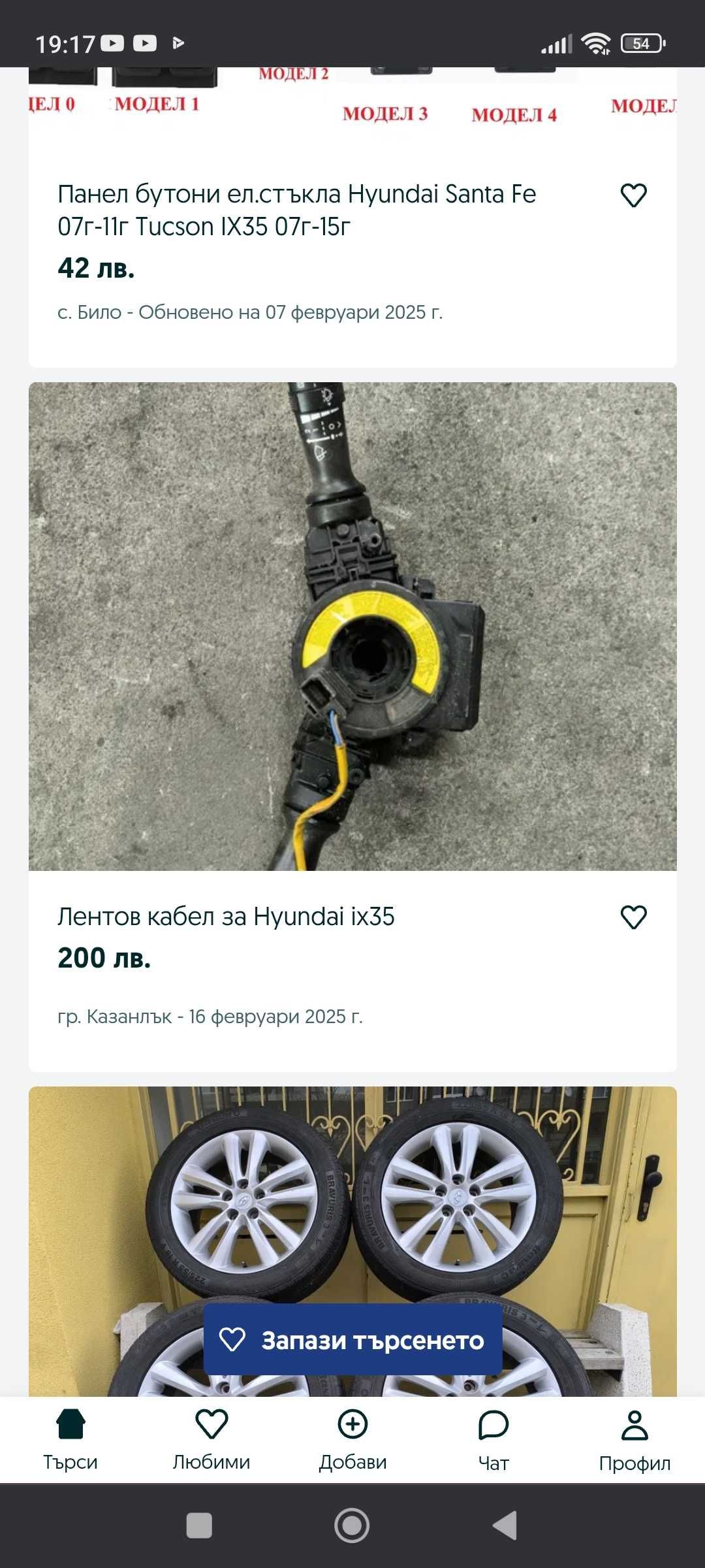 Кола за части Хюндай İX35