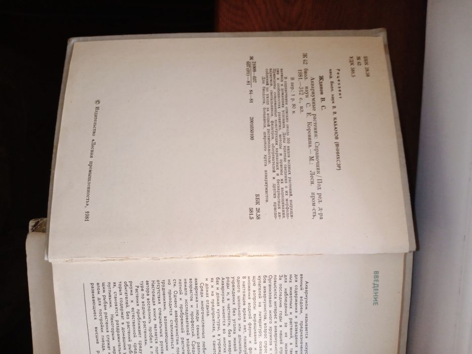 Книга "Аквариумные растения"