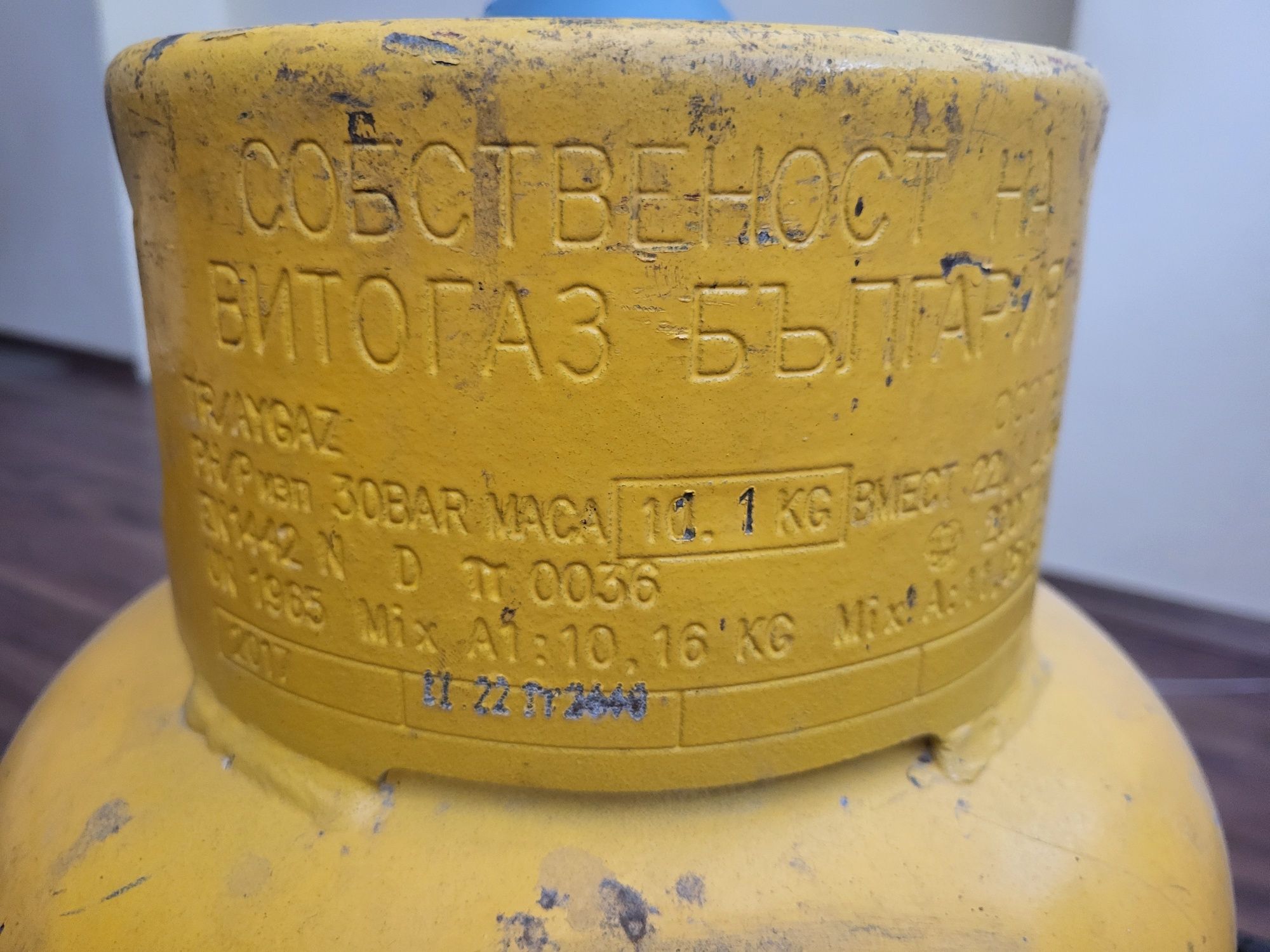 Газова бутилка с вентил 22L