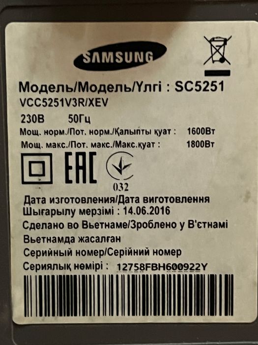 Пылесос Samsung SC5251