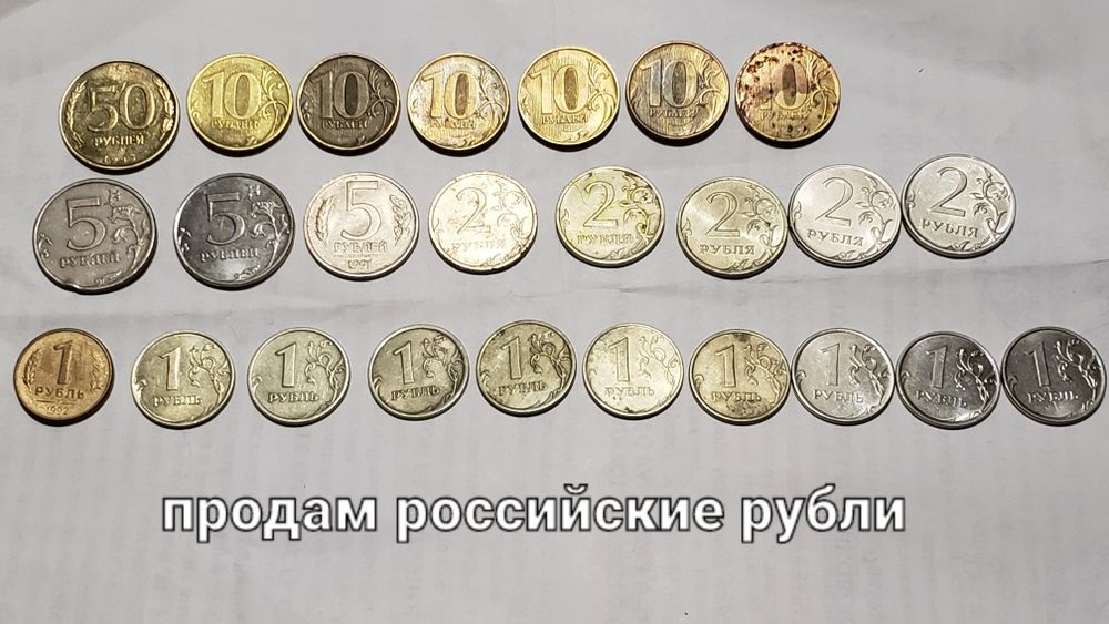 Продам российские монеты