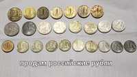 Продам российские монеты