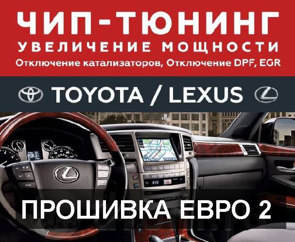 Компьютерная диагностика на выезд ! Прошивка под евро2 Чит тюнинг авто