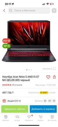 Ноутбук Acer Nitro 5