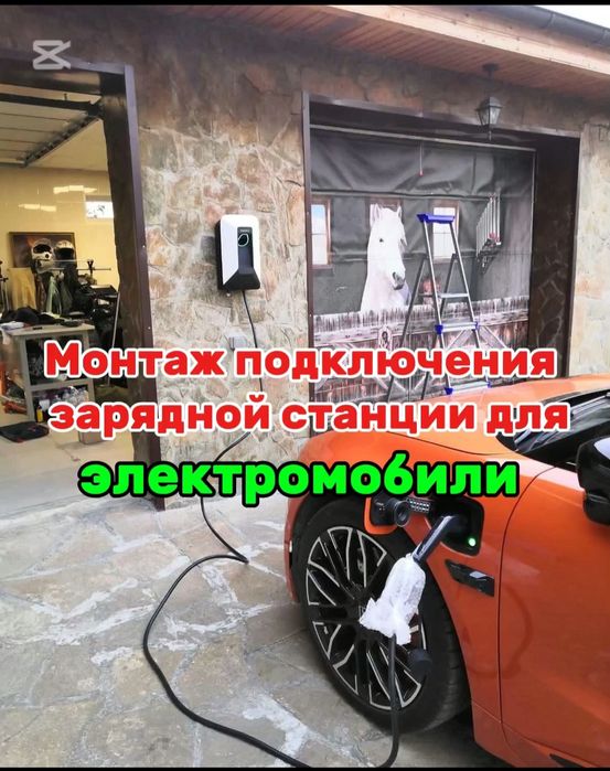Утановка зарядной станции для электромобили