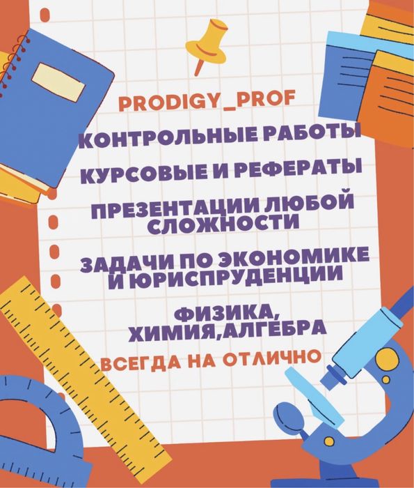 Домашние задания, лабораторные работы