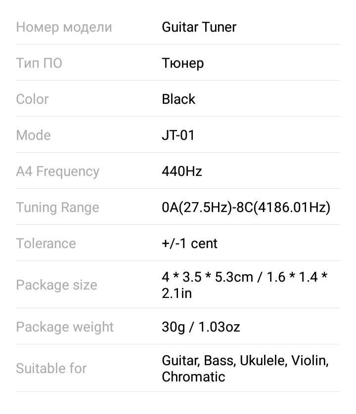 Продаётся тюнер настройки гитары и других струнных инструментов