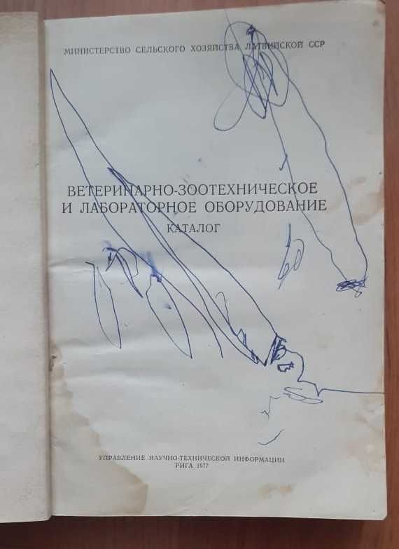 продам Прейскурант.Каталог. СССР. 1960х -1980х г. Редкость!