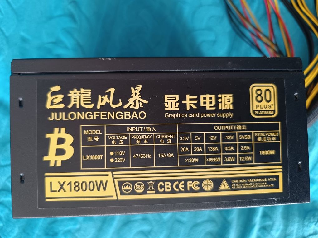 Захранване 1800w