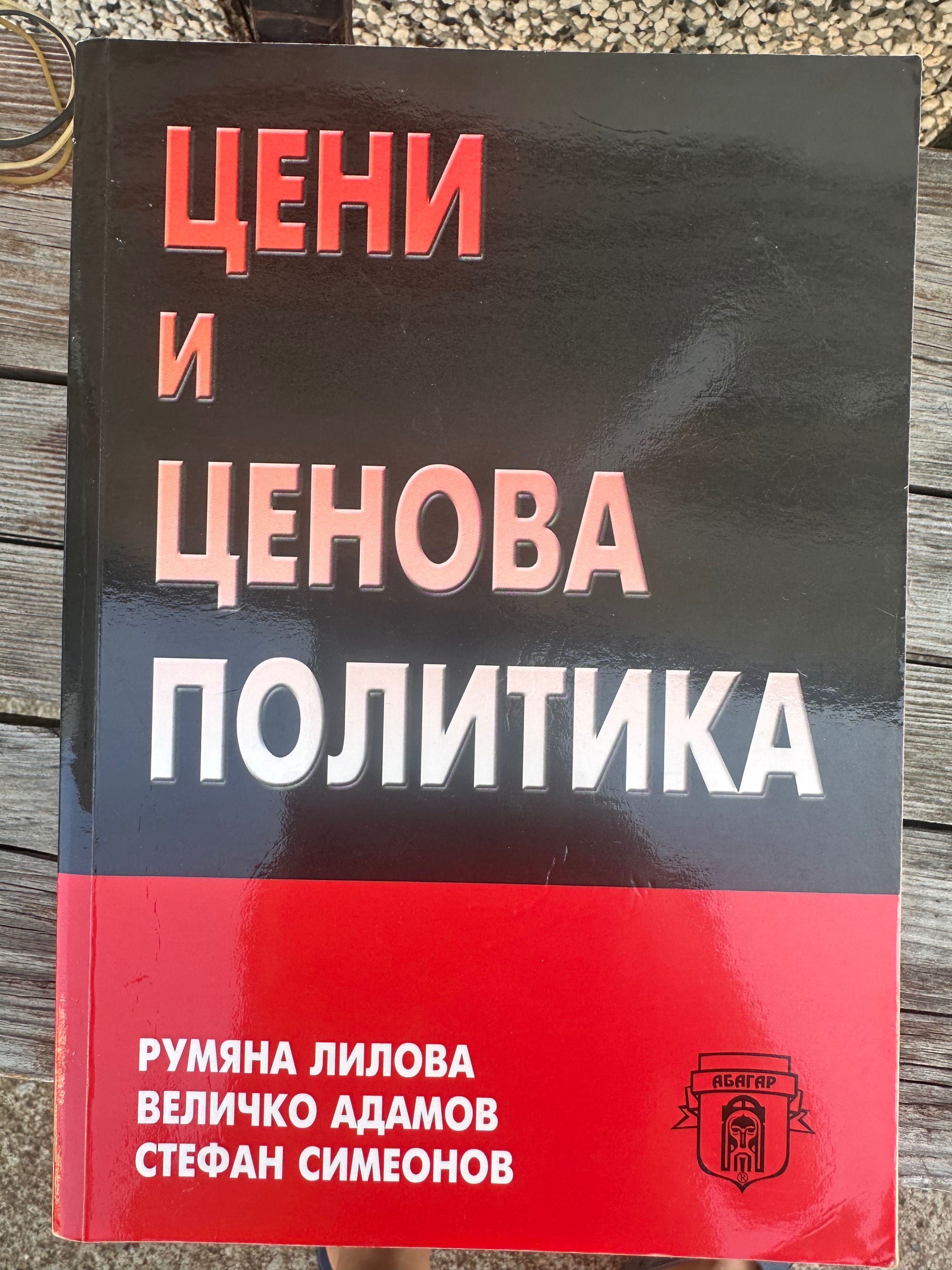 Учебници и помагала за Стопанска академия Свищов, Финансов анализ и др
