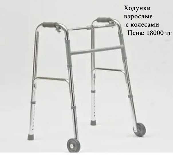 НОВЫЙ !!! Ходунки для пожилых взрослых и инвалидов шагающие