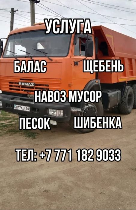 Баланс-Шебень-навоз мусор и д.р