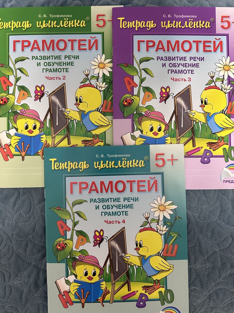 Грамотей. Развитие речи 5+