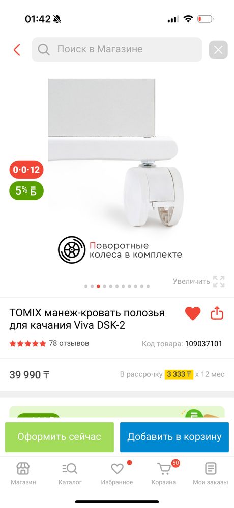 TOMIX манеж-кровать полозья для качания