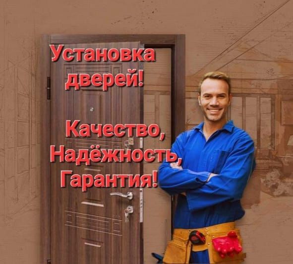 Установка межкомнатных дверей!