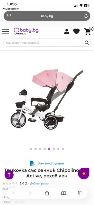 Триколка със сенник Chipolino - Be Active