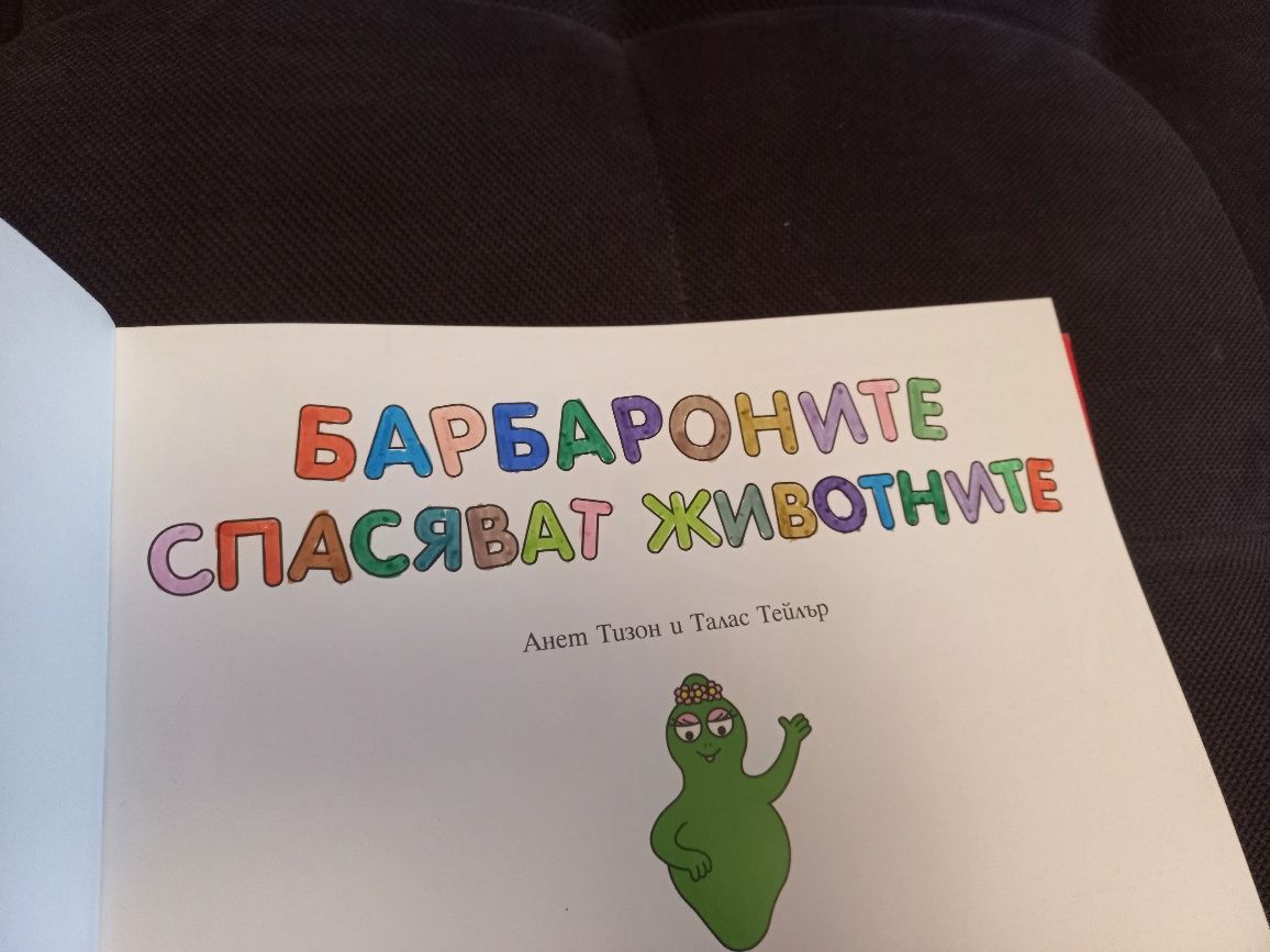 Книжки на Барбароните,Златна колекция Дисни