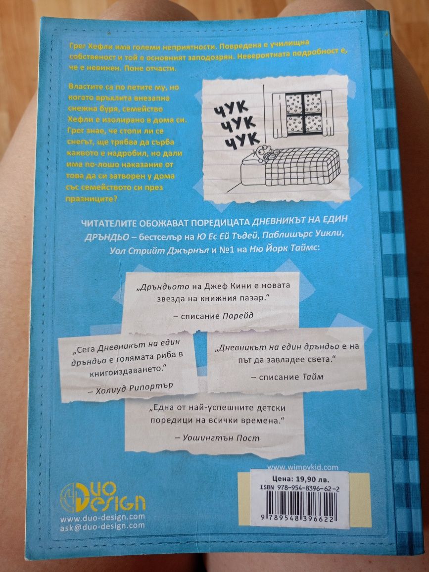 Книги на Дръндьо