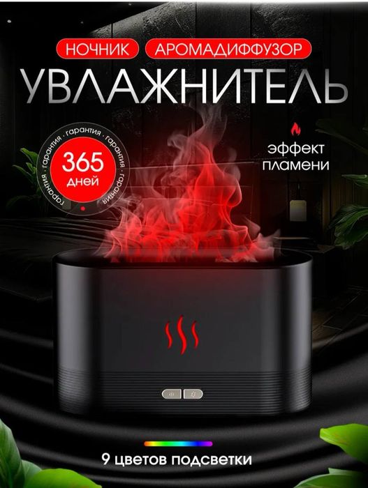 Увлажнитель воздуха, аромадиффузор, ночник